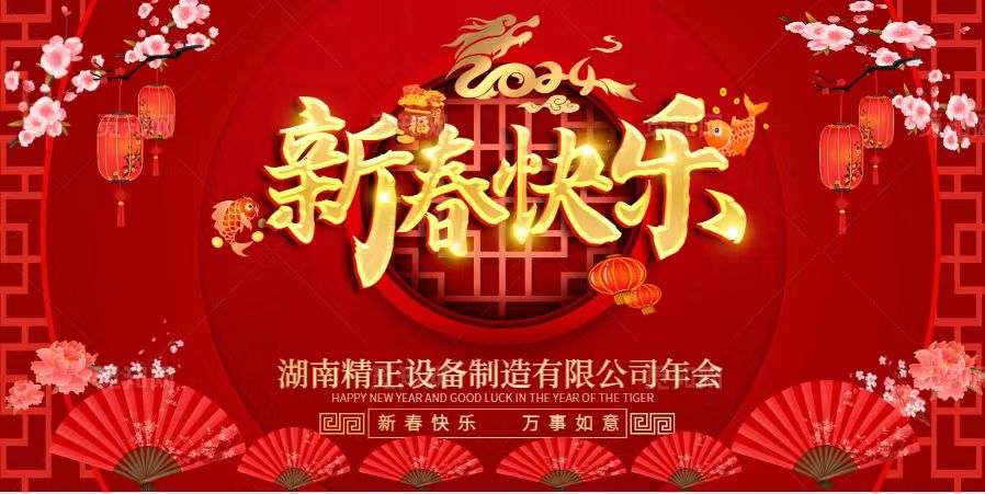 乐动手机网页版登录入口-乐动（中国）官网
2023年终总结表彰大会暨2024新春年会