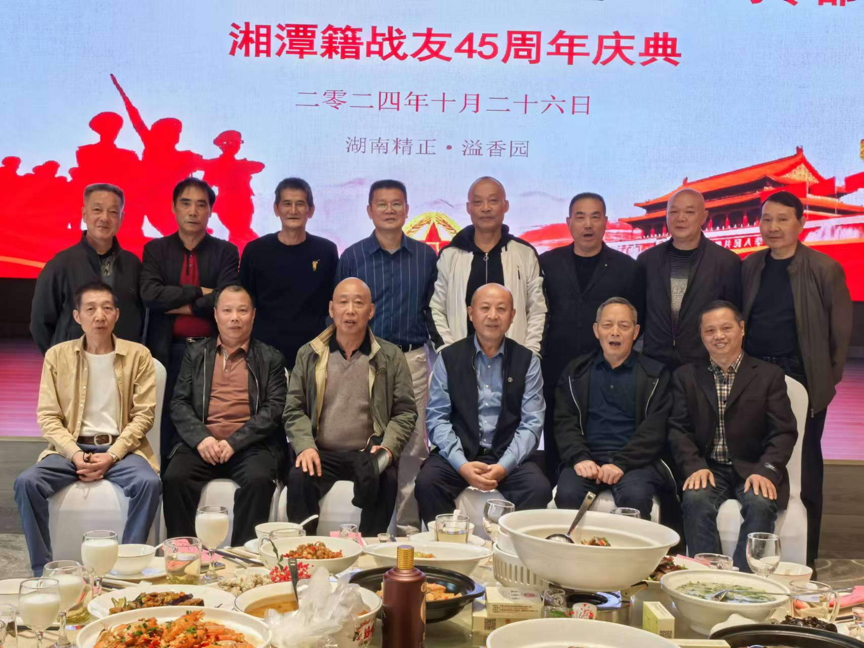 原广州军区湘潭籍战友45周年庆典活动在乐动手机网页版登录入口-乐动（中国）官网
溢香园酒店举办