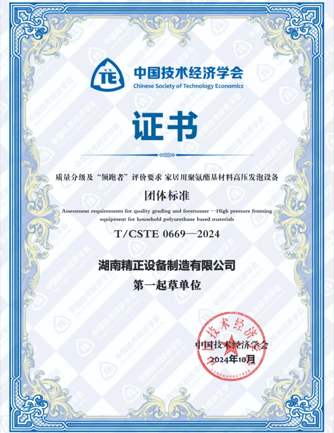 乐动手机网页版登录入口-乐动（中国）官网
荣获中国技术经济学会颁发的“领跑者”团体标准证书