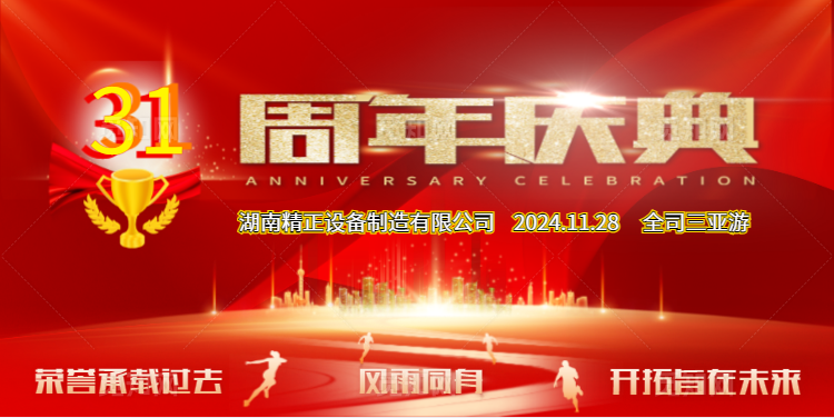 乐动手机网页版登录入口-乐动（中国）官网
公司31周年司庆
