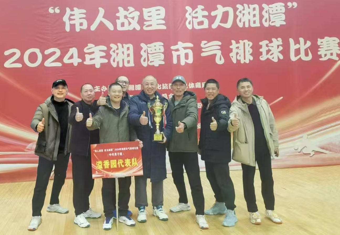 乐动手机网页版登录入口-乐动（中国）官网
溢香园（酒店）代表队荣获湘潭市气排球比赛活动冠军