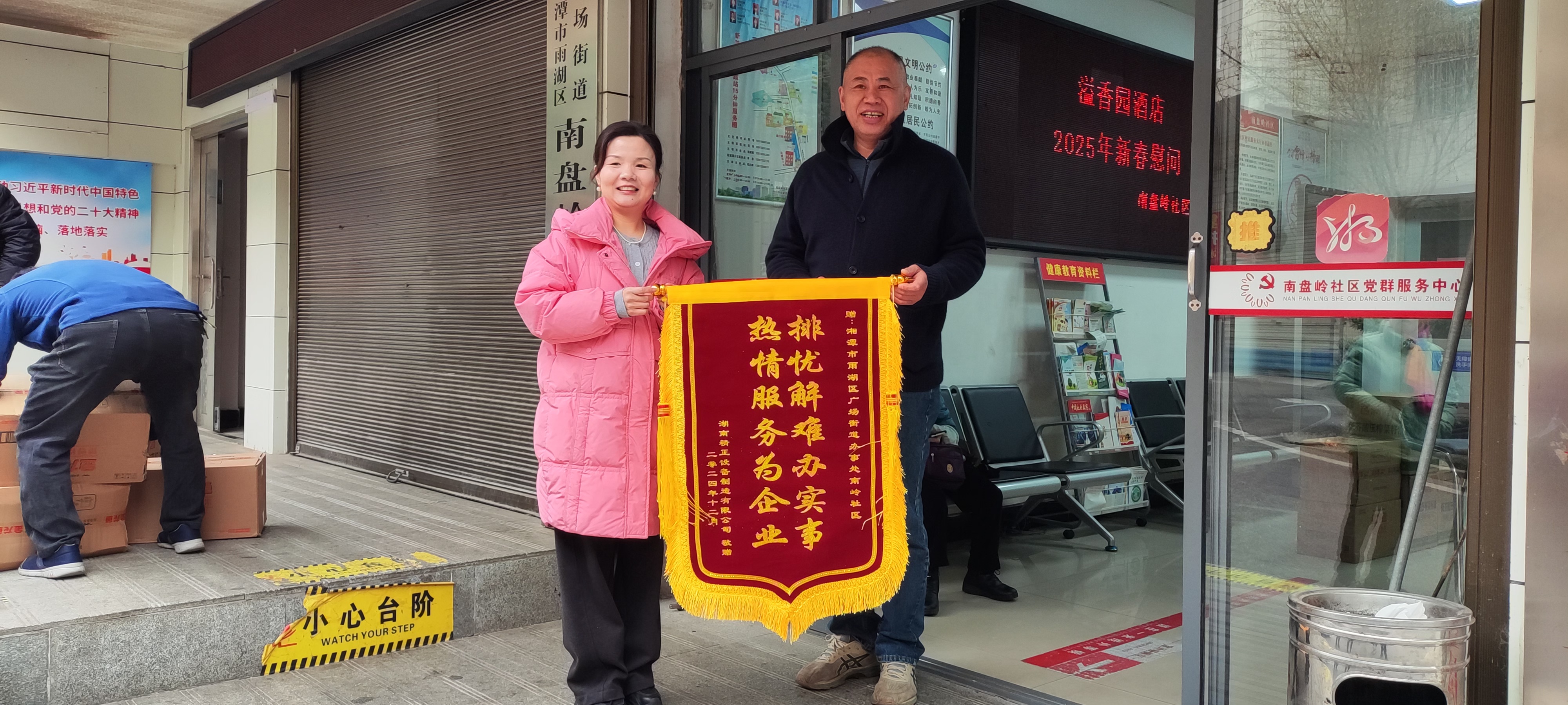 2025新春乐动手机网页版登录入口-乐动（中国）官网
慰问广场街道南岭社区