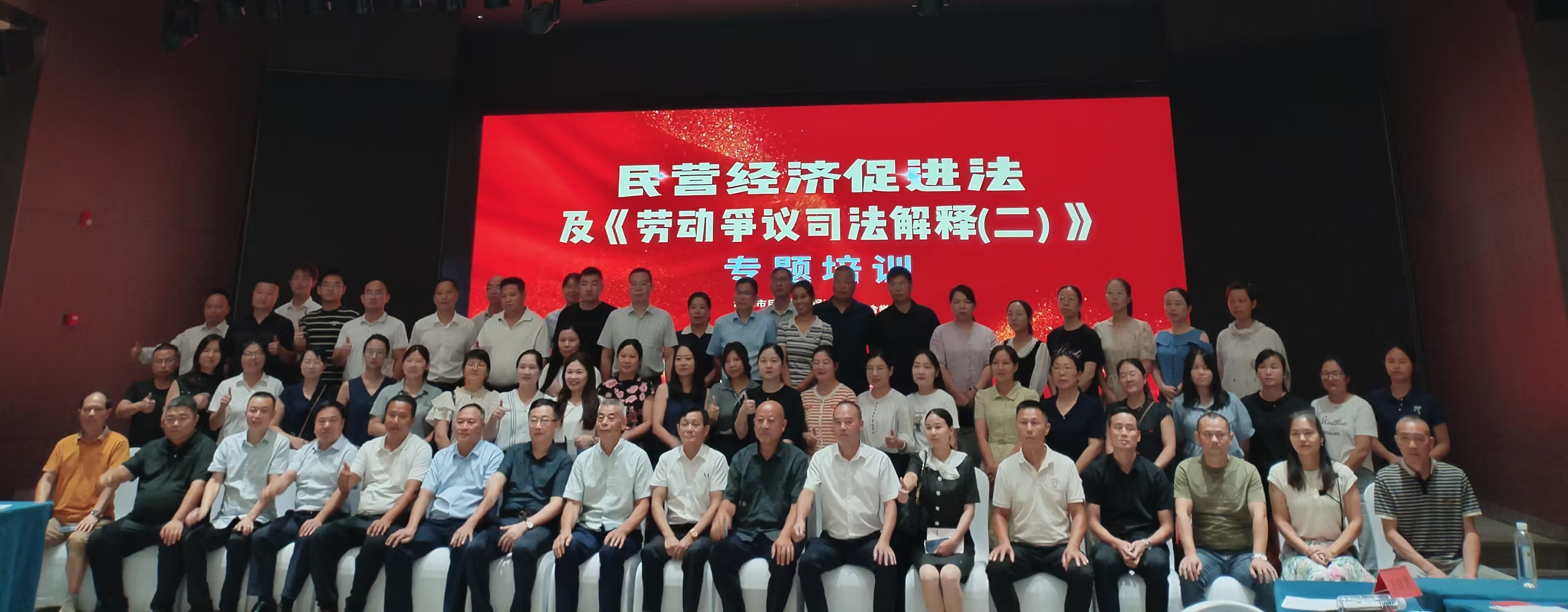 民营经济促进法及劳动争议司法解释专题培训在乐动手机网页版登录入口-乐动（中国）官网
举办