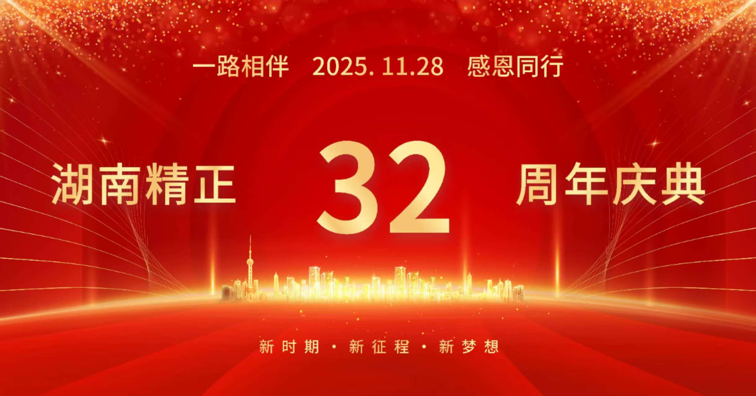 乐动手机网页版登录入口-乐动（中国）官网
32周年司庆——感恩有你