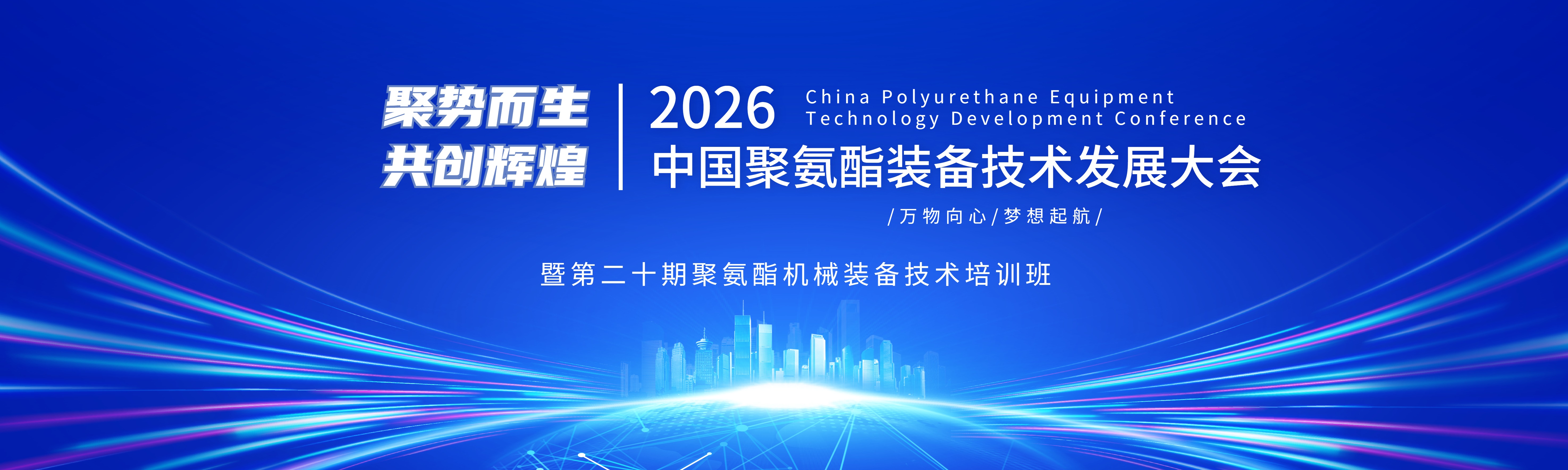 乐动手机网页版登录入口-乐动（中国）官网
“第二十期聚氨酯机械装备技术培训”圆满结束
